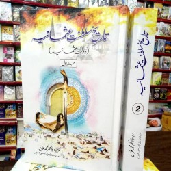 تاریخ سلطنتِ عثمانیہ Tareekh Sultanate Usmania