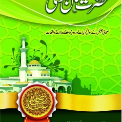 Hazrat Salman Farsi (RA) حضرت سلمان فارسی رضی اللہ عنہ
