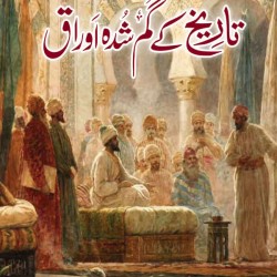 Tareekh Kay Gumshuda Auraq تاریخ کے گمشدہ اوراق