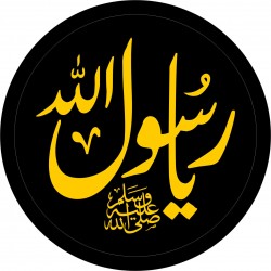 Ya Rasool Allah Badge | یا رسول اللہ بیج