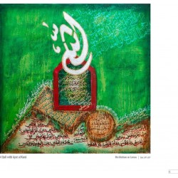 99 Names of Allah with 4 Quls Calligraphy – 24″ × 24″ Oil Canvas by Saima Ashfaq Abbasi