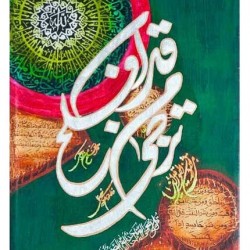 Surah Al Fatiha with 4 Quls