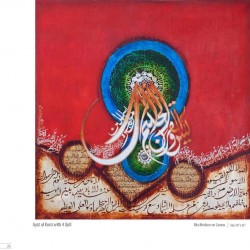 Ayat al-Kursi, 4 Quls & Surah Yaseen Calligraphy – 36″ × 36″ Oil Canvas by Saima Ashfaq Abbasi