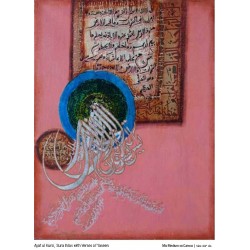 Ayat al-Kursi, Qul & Surah Yaseen Verses – 2ft × 1.5ft Canvas by Saima Ashfaq Abbasi
