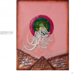 4 Quls & Surah Yaseen Calligraphy Canvas – 24″ × 18″ Oil on Canvas by Saima Abbasi