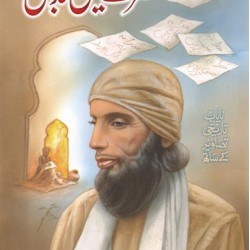 Hazrat Mian Mohammed Baksh