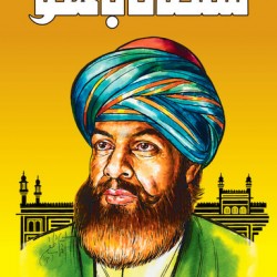 Sultan Baahu سلطان باہو