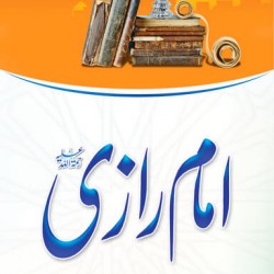 Imam Razi امام رازی