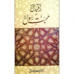 اقبال اور محبت رسول ﷺ Iqbal Aur Muhabat e Rasul