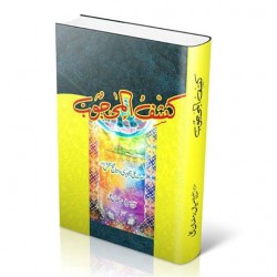 Kashf ul Mahjoob - کشف المحجوب data ganj baksh