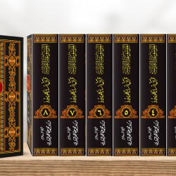 موسوعۃ القران Al-Mawsuat al-Quraniyya Encyclopedia of the Quran