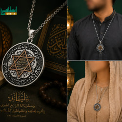 Seal of Solomon Silver Pendant | Mohr-e-Nabi Sulaiman علیہ السلام  خاتمِ سلیمان علیہ السلام سلور پینڈنٹ | مہرِ نبی سلیمان علیہ السلام