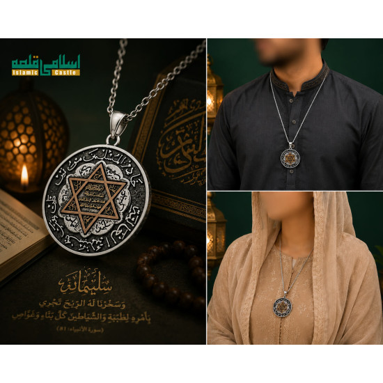 Seal of Solomon Silver Pendant | Mohr-e-Nabi Sulaiman علیہ السلام  خاتمِ سلیمان علیہ السلام سلور پینڈنٹ | مہرِ نبی سلیمان علیہ السلام