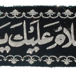 Banner Assalat-O- Wassalam-O- Alaika Ya Rasool ALLAH الصلوۃ والسلام و علیک یا رسول اللہ