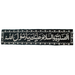 Banner Assalat-O- Wassalam-O- Alaika Ya Rasool ALLAH الصلوۃ والسلام و علیک یا رسول اللہ