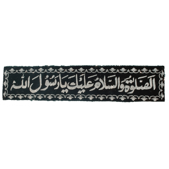 Banner Assalat-O- Wassalam-O- Alaika Ya Rasool ALLAH الصلوۃ والسلام و علیک یا رسول اللہ