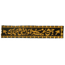 Banner Jashan-e-Eid Milad-un-Nabi جشن عید میلاد النبی