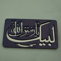 Labaik Ya Rasool Allah With Sword Zulfiqar Wooden Badge