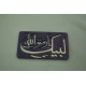 Labaik Ya Rasool Allah With Sword Zulfiqar Wooden Badge
