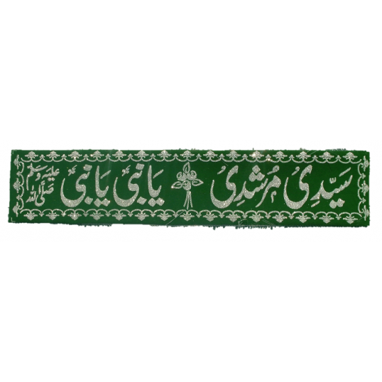 Banner Sayyadi-Murshadi-Ya-Nabi-Ya-Nabi سیدی مرشدی یانبی یانبی