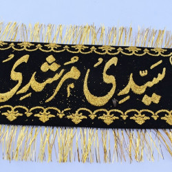 Banner Sayyadi-Murshadi-Ya-Nabi-Ya-Nabi سیدی مرشدی یانبی یانبی