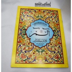 30 Sipara Set (200/30) – Quran in 30 Separate Paras with Clear Script