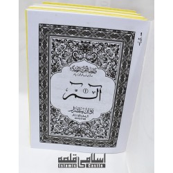 30 Sipara Set (200/30) – Quran in 30 Separate Paras with Clear Script
