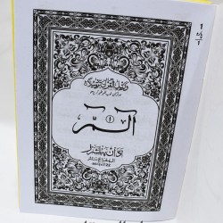30 Sipara Set (200/30) – Quran in 30 Separate Paras with Clear Script