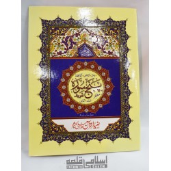 Punj Surah Z80 – Pocket-Size Islamic Booklet (5 Essential Surahs)