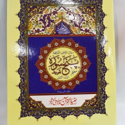 Punj Surah Z80 – Pocket-Size Islamic Booklet (5 Essential Surahs)