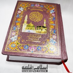 Quran 300A – Premium Holy Quran Edition