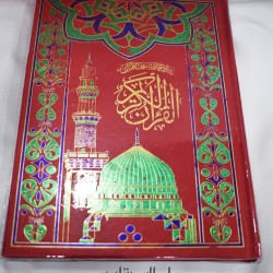 Quran 55AR – Standard 12 Line Edition for Easy Recitation