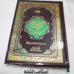 Quran 83 – Standard 12 Line Tajweed Edition