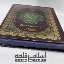 Quran 83 – Standard 12 Line Tajweed Edition