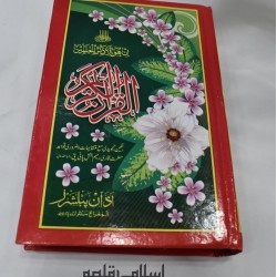 Quran Red 175/AL – 13 Line Hardcover Edition with Indo-Pak Script