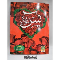 Surah Yaseen with Rose Attar – K124L Scented Edition