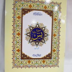 Surah Yaseen Z95 – Pocket Size Booklet