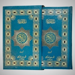 Quran Sharif – Arabic Text with Blue Hardcover Binding