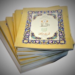 The Holy Quran in 30 Separate Parts – Complete Juz Set