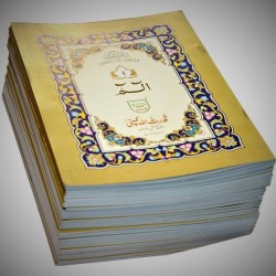 The Holy Quran in 30 Separate Parts – Complete Juz Set