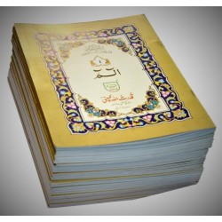 The Holy Quran in 30 Separate Parts – Complete Juz Set