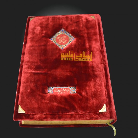 Maroon Velvet Quran