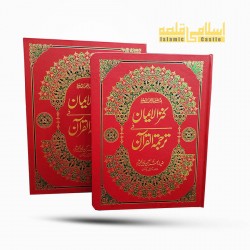 Quran 114E Gift Box – Elegant Holy Quran Set