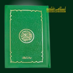 Quran 411B Tajweed – Colorful 12 Line Edition for Memorization