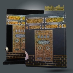 Khana Kaba Quran – Beautifully Crafted Holy Quran with Kaaba-Inspired Design