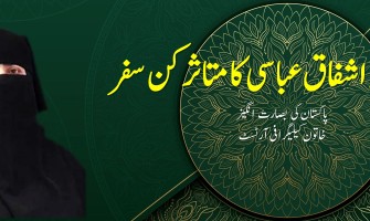 صائمہ اشفاق عباسی – اسلامی خطاطی کی ممتاز فنکارہ