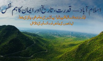 اسلام آباد ٹریول گائیڈ — قدرتی مقامات، ہائیکنگ ٹریلز، تاریخی ورثہ، خانپور ڈیم، مارگلہ نیشنل پارک — مکمل لوکیشنز کے ساتھ