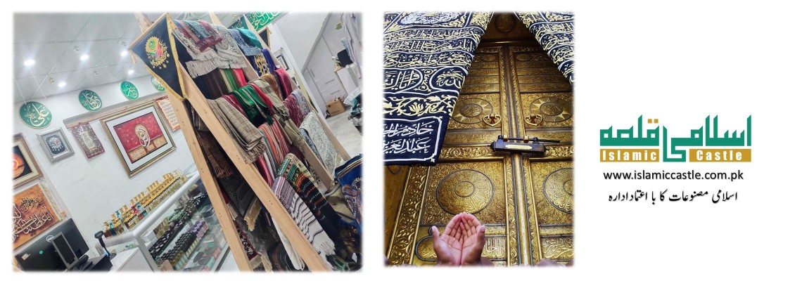 اسلامی قلعہ — حلال مصنوعات، سنت کے مطابق سامان اور روحانی تحفے (اسلام آباد، لاہور، کراچی وغیرہ)  مکمل اسلامی شاپنگ کا قابل اعتماد آن لائن مرکز Islamic Castle
