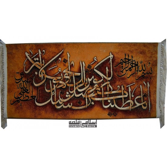 Surah Kausar 100x50