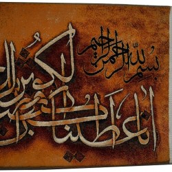 Surah Kausar 100x50